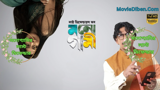 Last Defenders of Monogamy (2024)